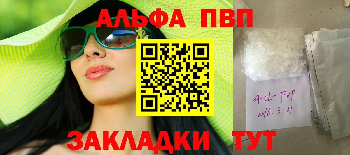 Кимры  закладки  APVP  Alfa_PVP VHQ  Вход с VPN  Alpha PVP СК 