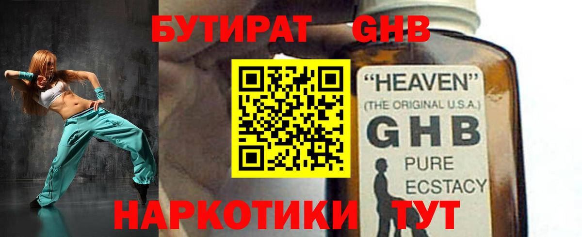 Бутират BDO Кимры
