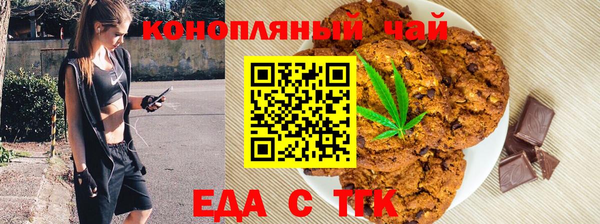 Еда ТГК конопля Кимры