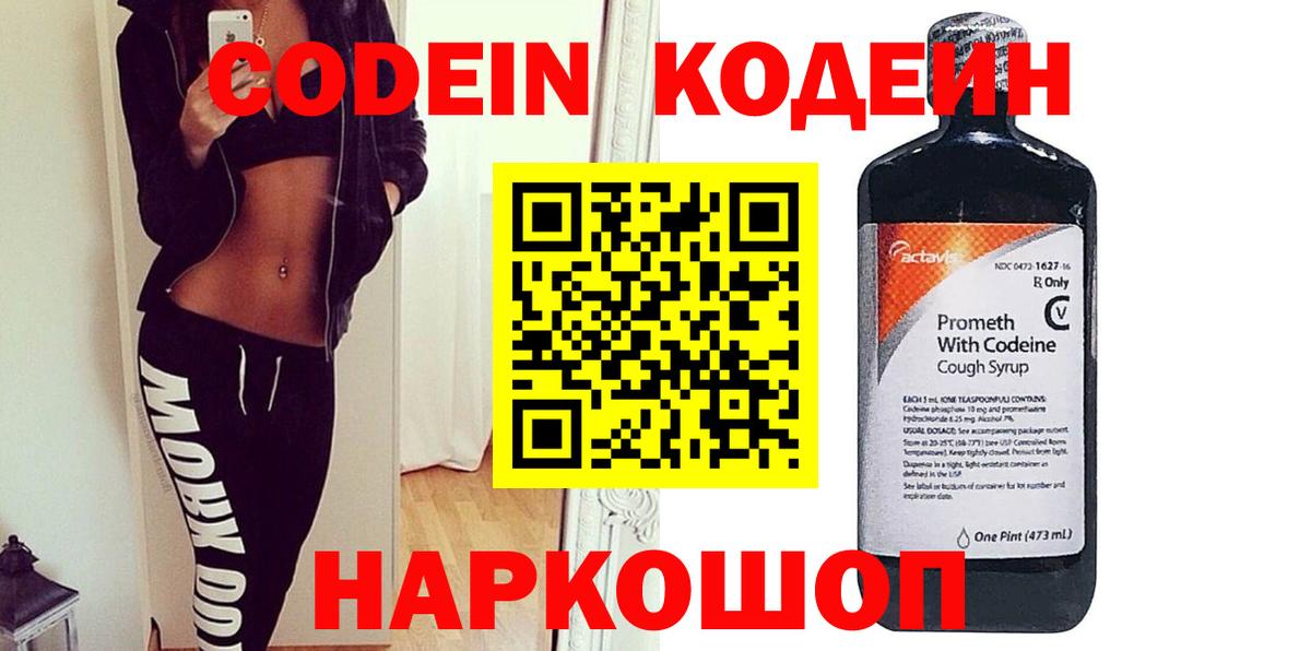 Кодеиновый сироп Lean напиток Lean (лин) Кимры