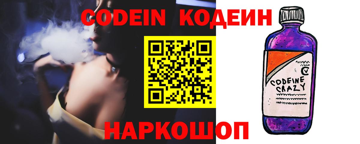 Кодеин напиток Lean (лин)  Вход с VPN  Кимры 