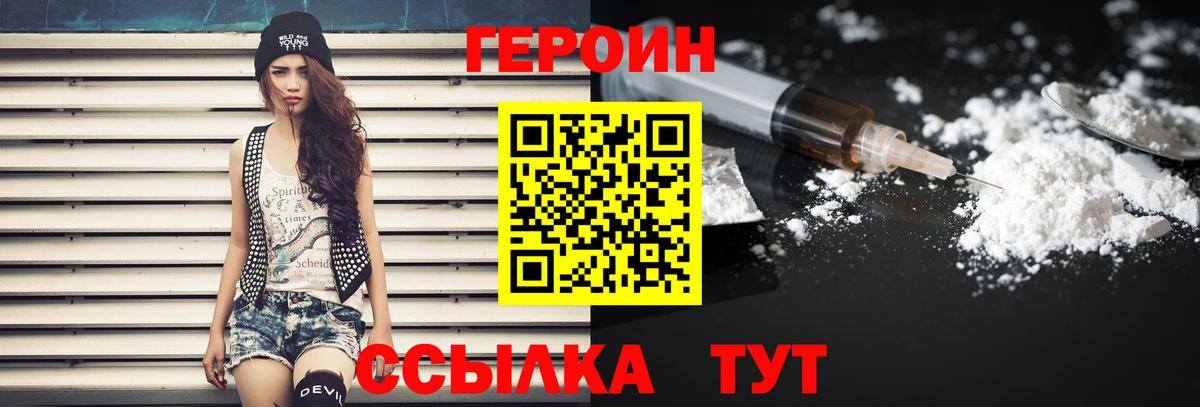 ГЕРОИН белый Кимры